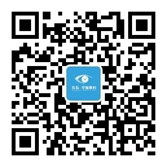 青島華廈眼科醫院