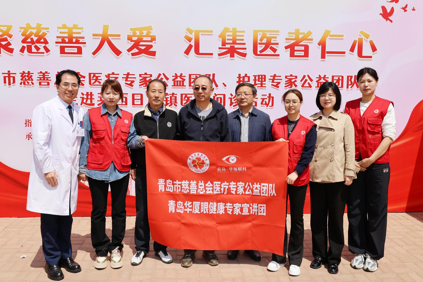 送醫(yī)下鄉(xiāng)，點(diǎn)亮睛彩 | 青島華廈眼科醫(yī)院攜手慈善總會(huì)赴萊西日莊鎮(zhèn)開(kāi)展大型醫(yī)療問(wèn)診活動(dòng)   