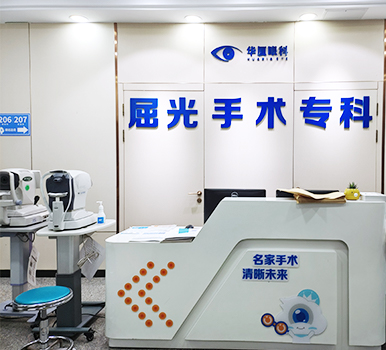 屈光手術(shù)科室